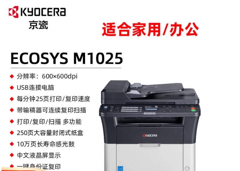 京瓷/Kyocera FS-1020MFP 打印机黑色